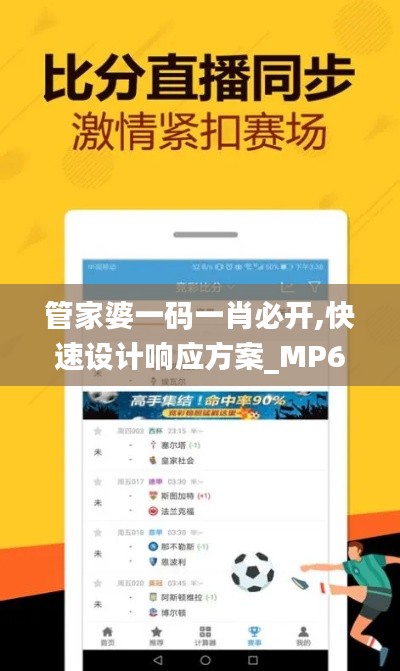 管家婆一码一肖必开,快速设计响应方案_MP6.948