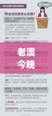 老澳今晚开奖结果号码查询,决策资料解释落实_粉丝版9.206