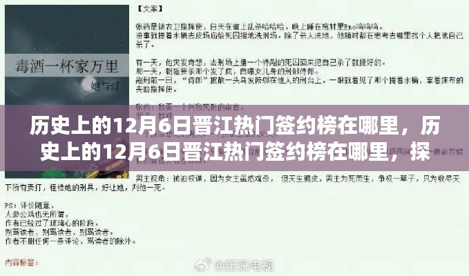 探寻文学之夜，历史上的晋江热门签约榜回顾与探寻文学辉煌篇章