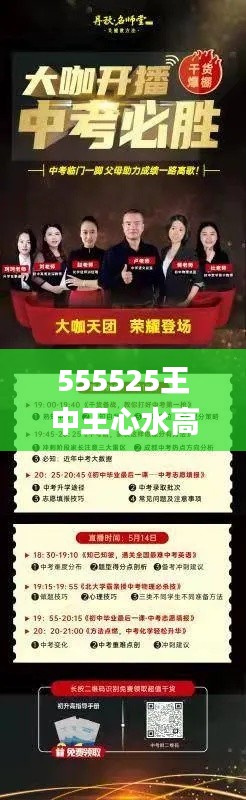 555525王中王心水高手,精准分析实施步骤_终极版5.436