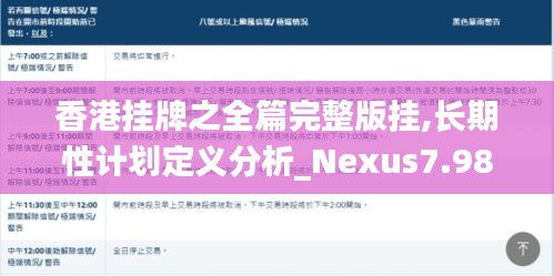 香港挂牌之全篇完整版挂,长期性计划定义分析_Nexus7.987