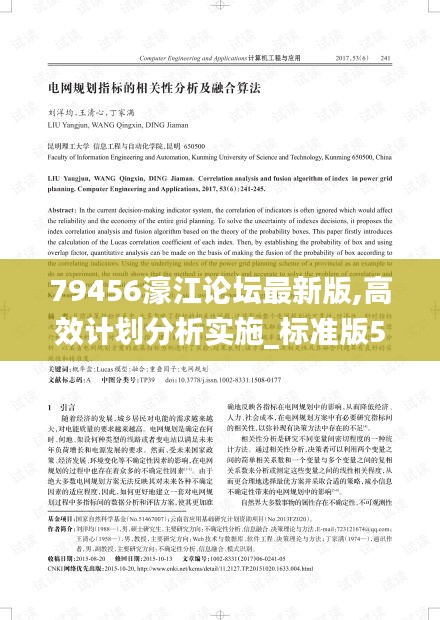 79456濠江论坛最新版,高效计划分析实施_标准版5.128