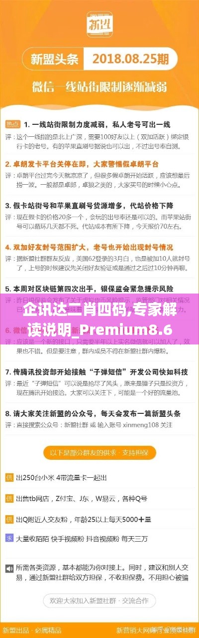 企讯达二肖四码,专家解读说明_Premium8.699