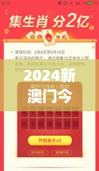 2024新澳门今天晚上开什么生肖,安全评估策略_户外版110.870