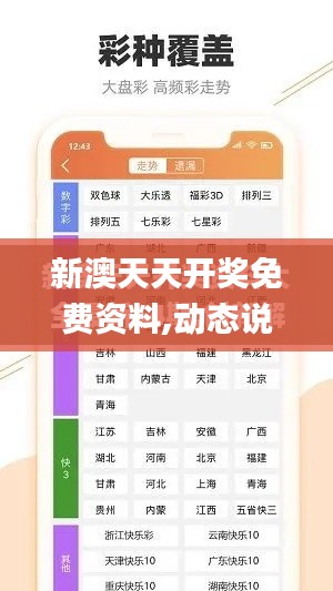 新澳天天开奖免费资料,动态说明解析_YE版3.474