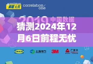 猜测2024年12月6日前程无忧司机招聘网最新招聘，驾驭未来，启程无忧，前程无忧司机招聘网全新升级，探索智能招聘之旅