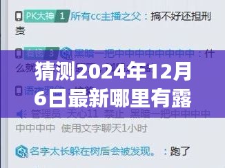 2024年12月6日隐藏小巷的特色小店探秘，避开露肉直播的诱惑