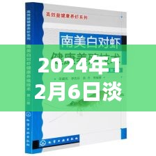 淡水养殖南美白对虾最新技术全解析，从入门到精通的养殖指南（2024年）