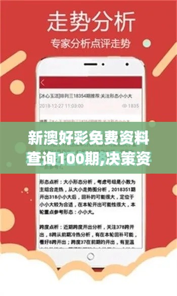 新澳好彩免费资料查询100期,决策资料解释落实_超值版13.701