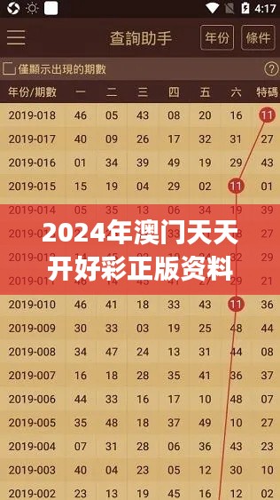 2024年澳门天天开好彩正版资料,统计分析解释定义_SE版1.260