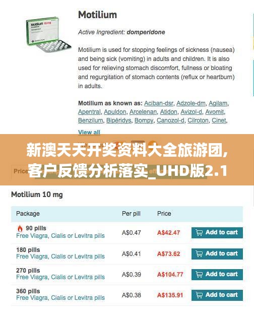 新澳天天开奖资料大全旅游团,客户反馈分析落实_UHD版2.140