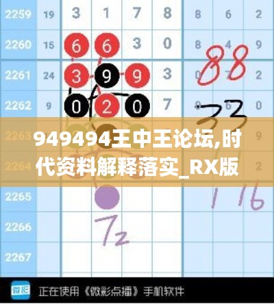 949494王中王论坛,时代资料解释落实_RX版2.496