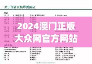 2024澳门正版大众网官方网站,精选解读100%精准_DX版14.858