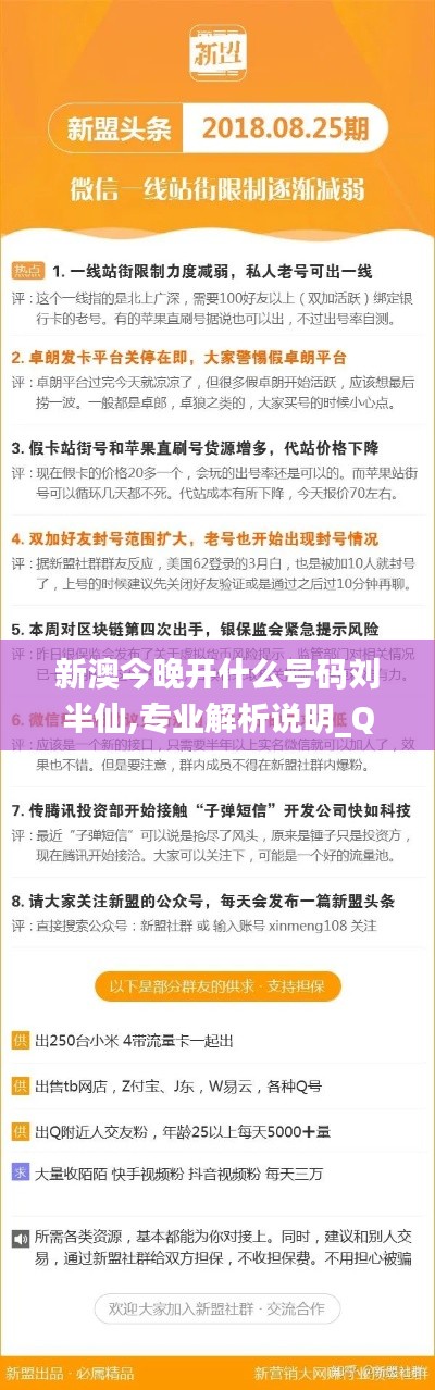 新澳今晚开什么号码刘半仙,专业解析说明_Q6.667