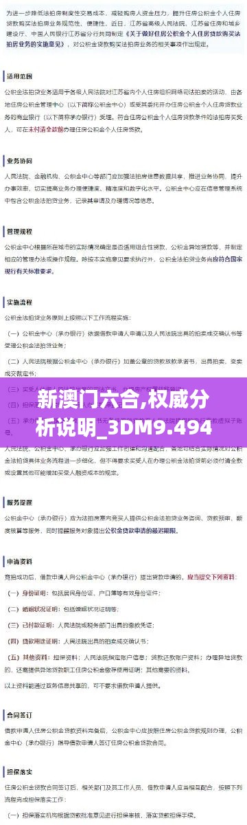 新澳门六合,权威分析说明_3DM9.494