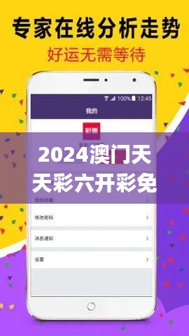 2024澳门天天彩六开彩免费图,定量分析解释定义_android5.312