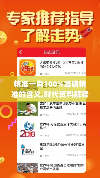 精准一肖100%准确精准的含义,时代资料解释落实_经典款8.355