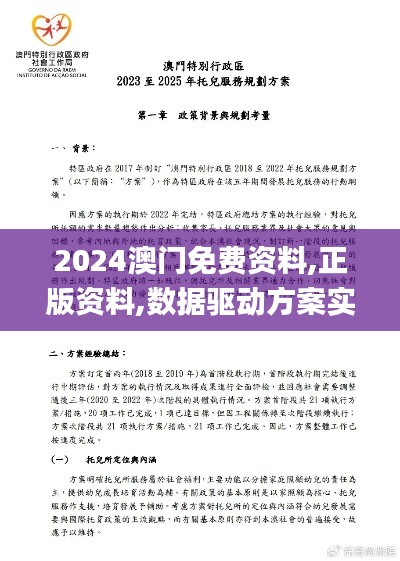 2024澳门免费资料,正版资料,数据驱动方案实施_CT1.745