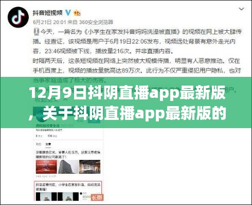 关于抖阴直播app最新版的科普与讨论，涉黄问题的深度探讨（直播app最新动态）