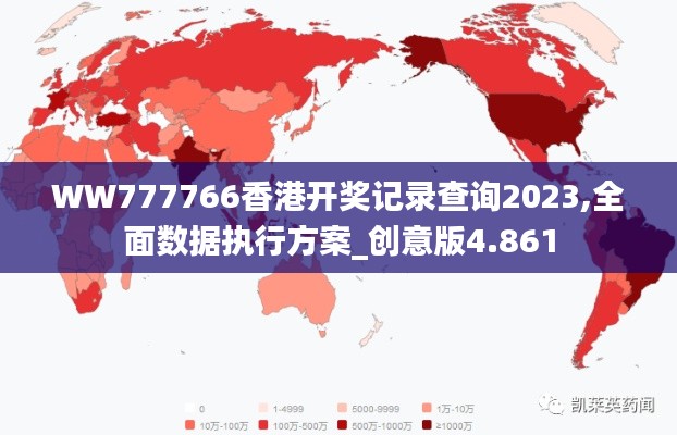 WW777766香港开奖记录查询2023,全面数据执行方案_创意版4.861