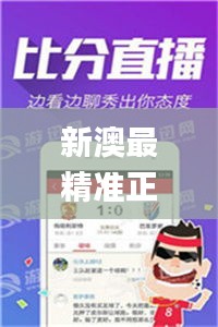 新澳最精准正最精准龙门客栈,收益成语分析落实_FHD版3.409