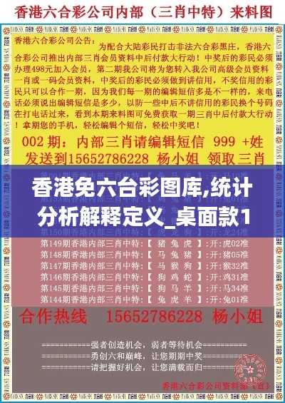 香港免六台彩图库,统计分析解释定义_桌面款10.525