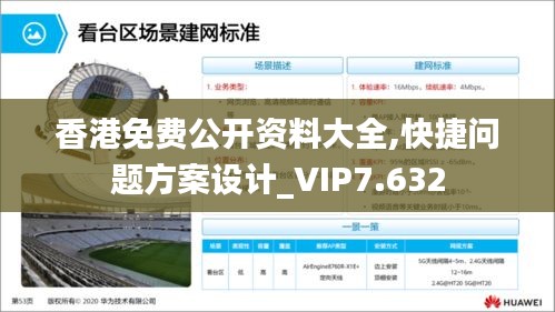 香港免费公开资料大全,快捷问题方案设计_VIP7.632