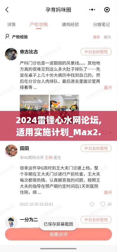 2024雷锋心水网论坛,适用实施计划_Max2.306