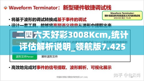 二四六天好彩3008Kcm,统计评估解析说明_领航版7.425