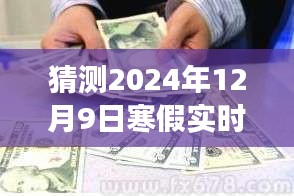 穿越尘嚣的心灵探寻，2024年寒假政治活动与自然美景邂逅总结报告展望。