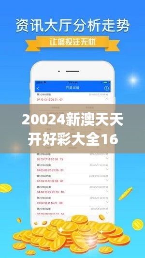 20024新澳天天开好彩大全160期,重要性解释定义方法_vShop9.304