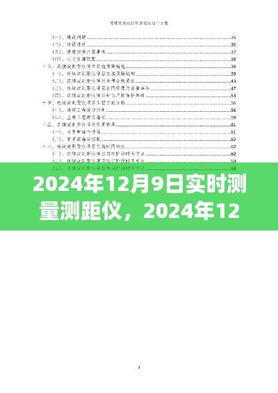 实时测量测距仪在2024年的应用与发展展望