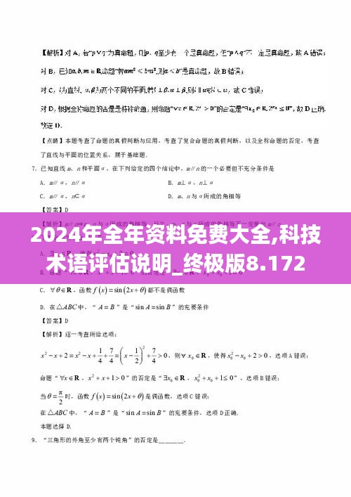 2024年全年资料免费大全,科技术语评估说明_终极版8.172