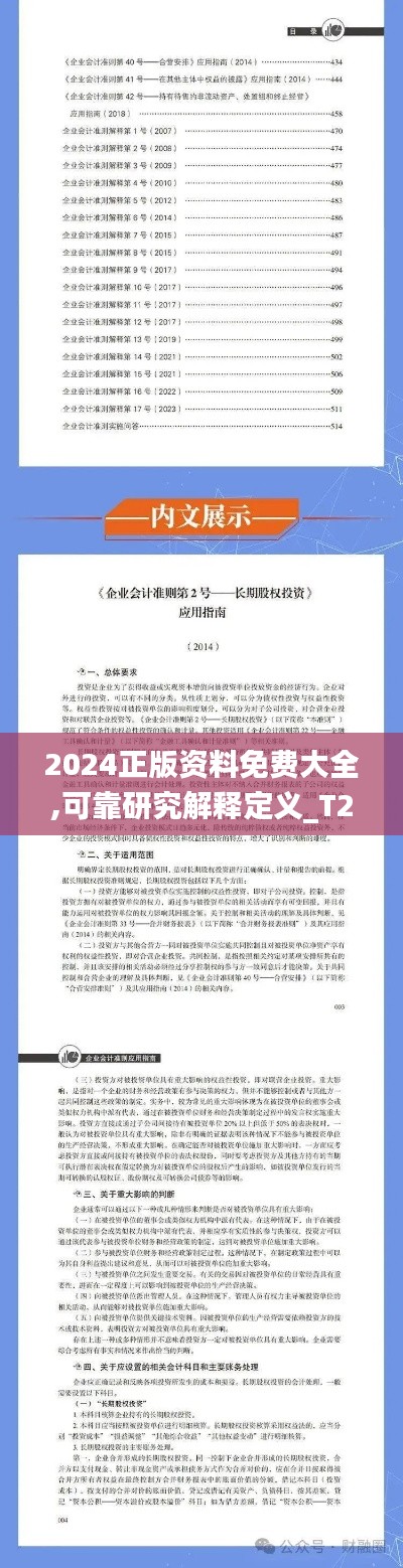 2024正版资料免费大全,可靠研究解释定义_T2.578