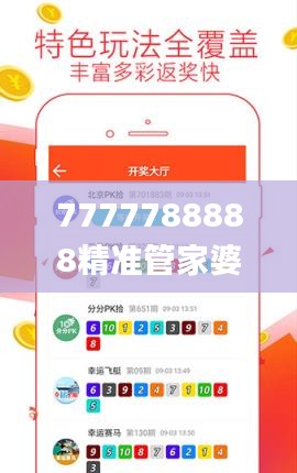 7777788888精准管家婆345期,迅速解答问题_网页版14.575