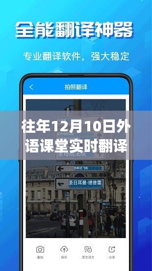 探秘语言魔法屋，隐藏式外语课堂实时翻译App 12月10日体验分享