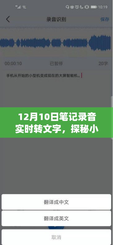 探秘录音深处的文字魔法，神秘小巷的录音转文字小店揭秘