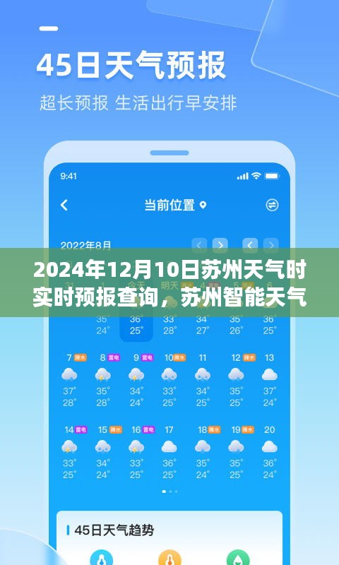 苏州天气预报，精准预见未来，科技引领生活新纪元（实时查询系统）