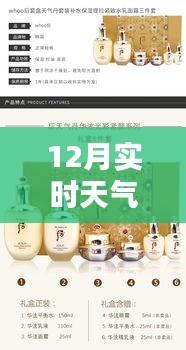 揭秘12月实时天气丹水乳价格差异，全面解析产品特性与使用体验