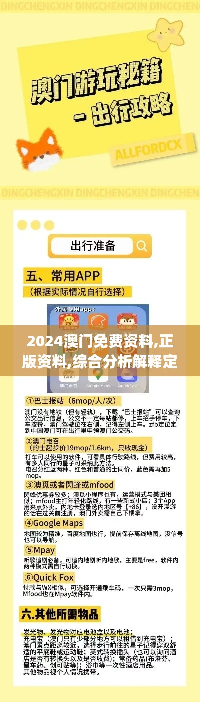 2024澳门免费资料,正版资料,综合分析解释定义_DX版4.299