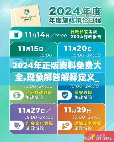 2024年正版资料免费大全,现象解答解释定义_经典款7.409