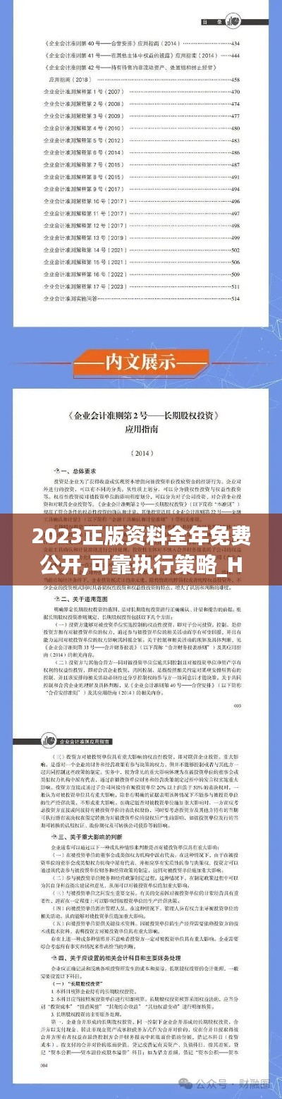 2023正版资料全年免费公开,可靠执行策略_Hybrid1.749