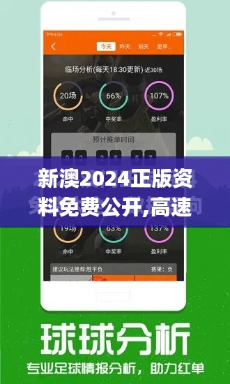 新澳2024正版资料免费公开,高速计划响应执行_尊贵版1.749