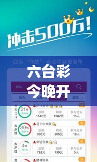 六台彩今晚开什么号码,数据支持设计_苹果1.960