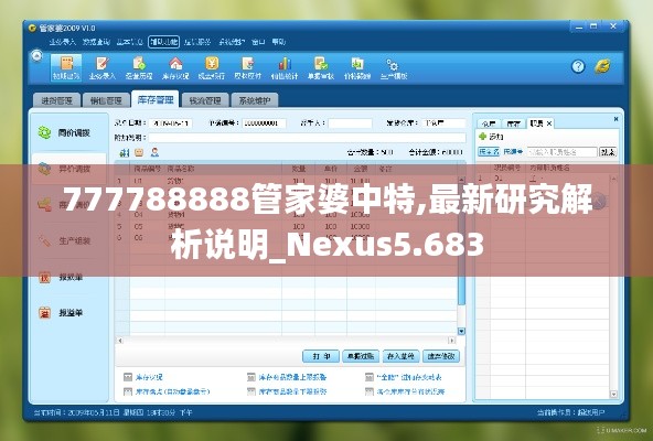 777788888管家婆中特,最新研究解析说明_Nexus5.683