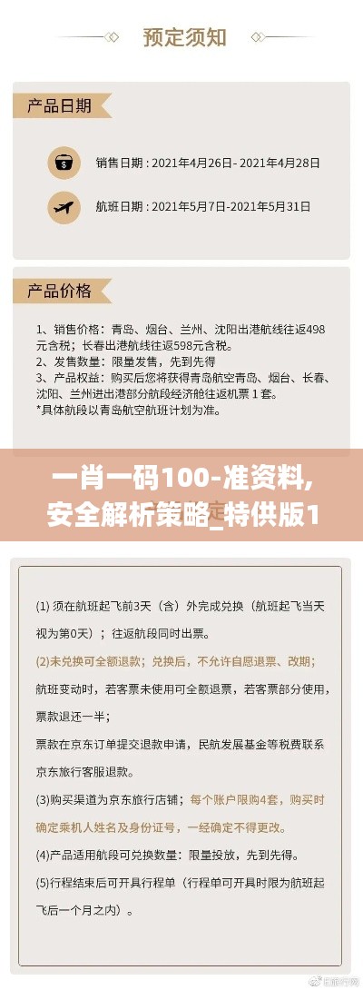 一肖一码100-准资料,安全解析策略_特供版18.598