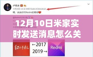 米家实时消息提醒关闭指南，轻松告别温馨夜晚的小技巧