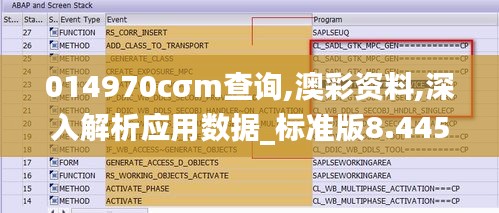 014970cσm查询,澳彩资料,深入解析应用数据_标准版8.445