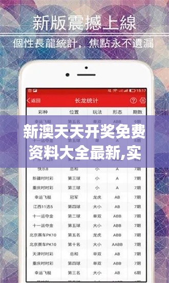 新澳天天开奖免费资料大全最新,实践调查解析说明_Tablet7.414