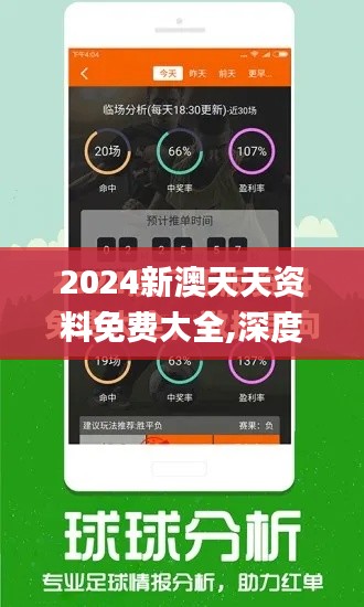 2024新澳天天资料免费大全,深度解析数据应用_桌面版10.542